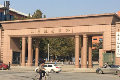山东政法学院